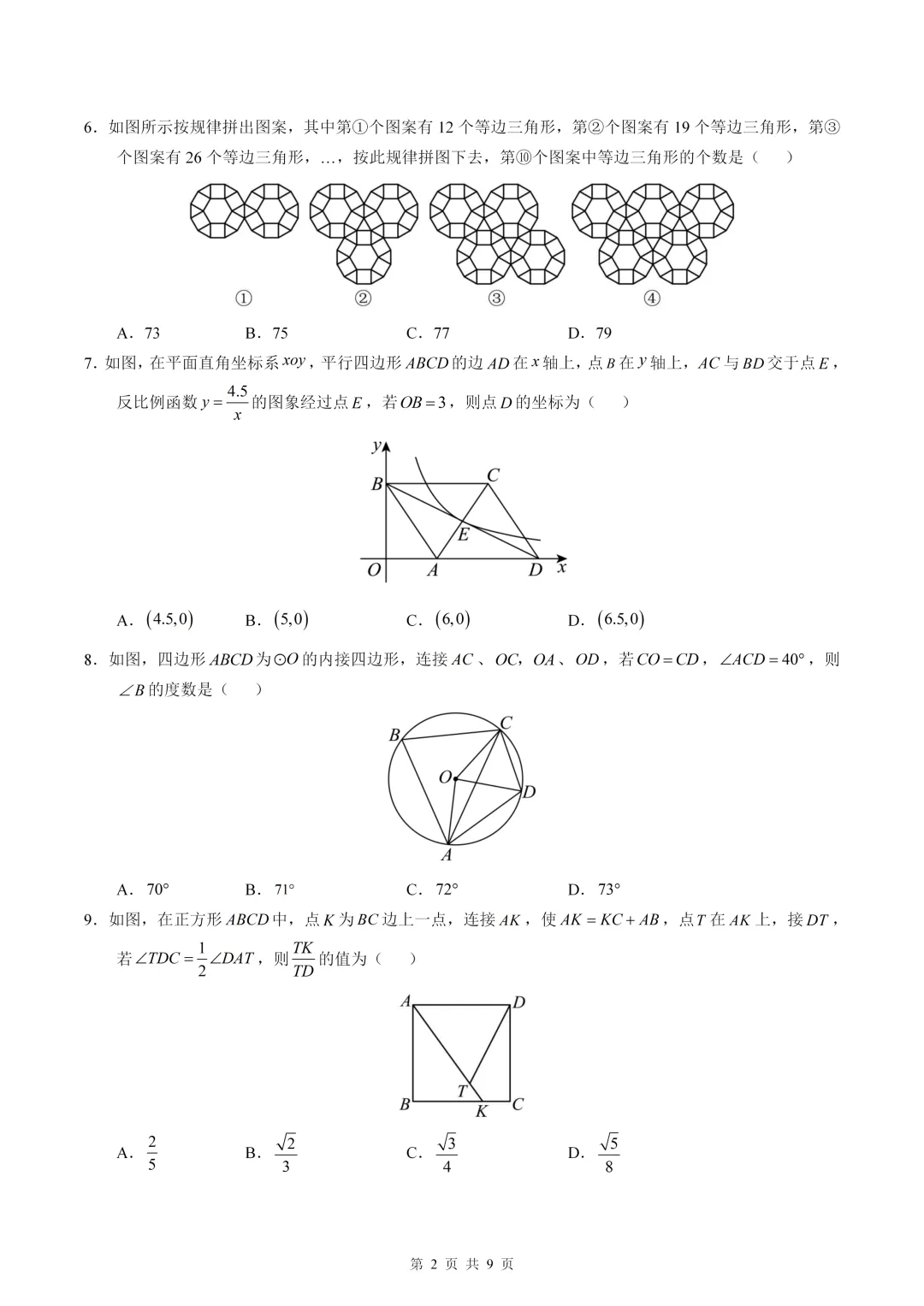 数学真题·重庆一中2025年初三下数学二模试卷(有答案) 第4张