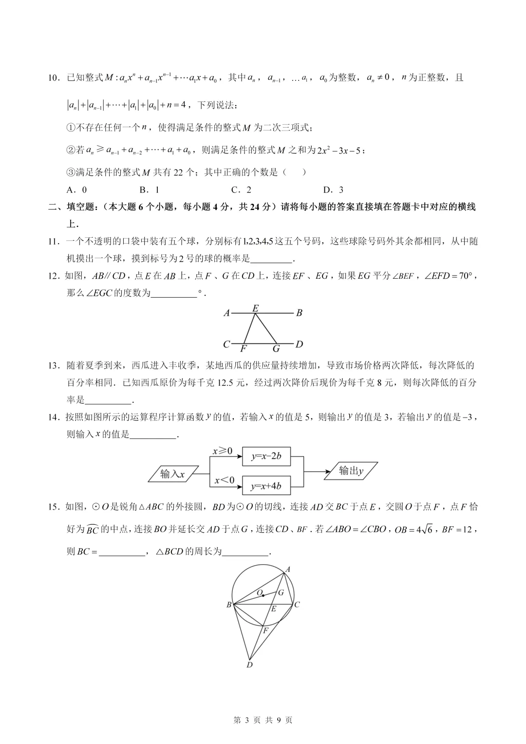 数学真题·重庆一中2025年初三下数学二模试卷(有答案) 第5张