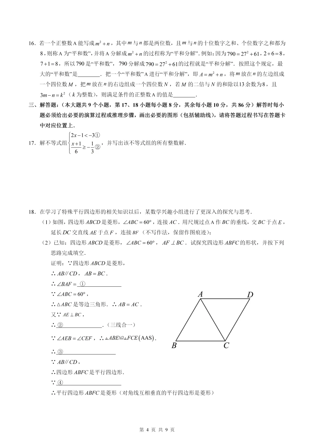 数学真题·重庆一中2025年初三下数学二模试卷(有答案) 第6张