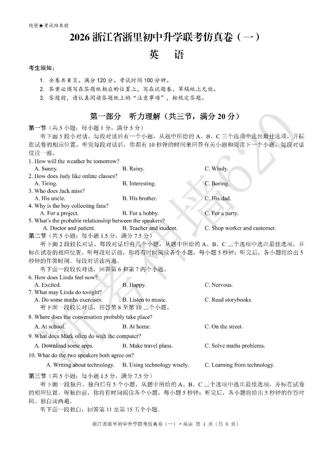 26模拟考|浙江省浙里初中升学联考仿真卷(一)(全科) 第27张