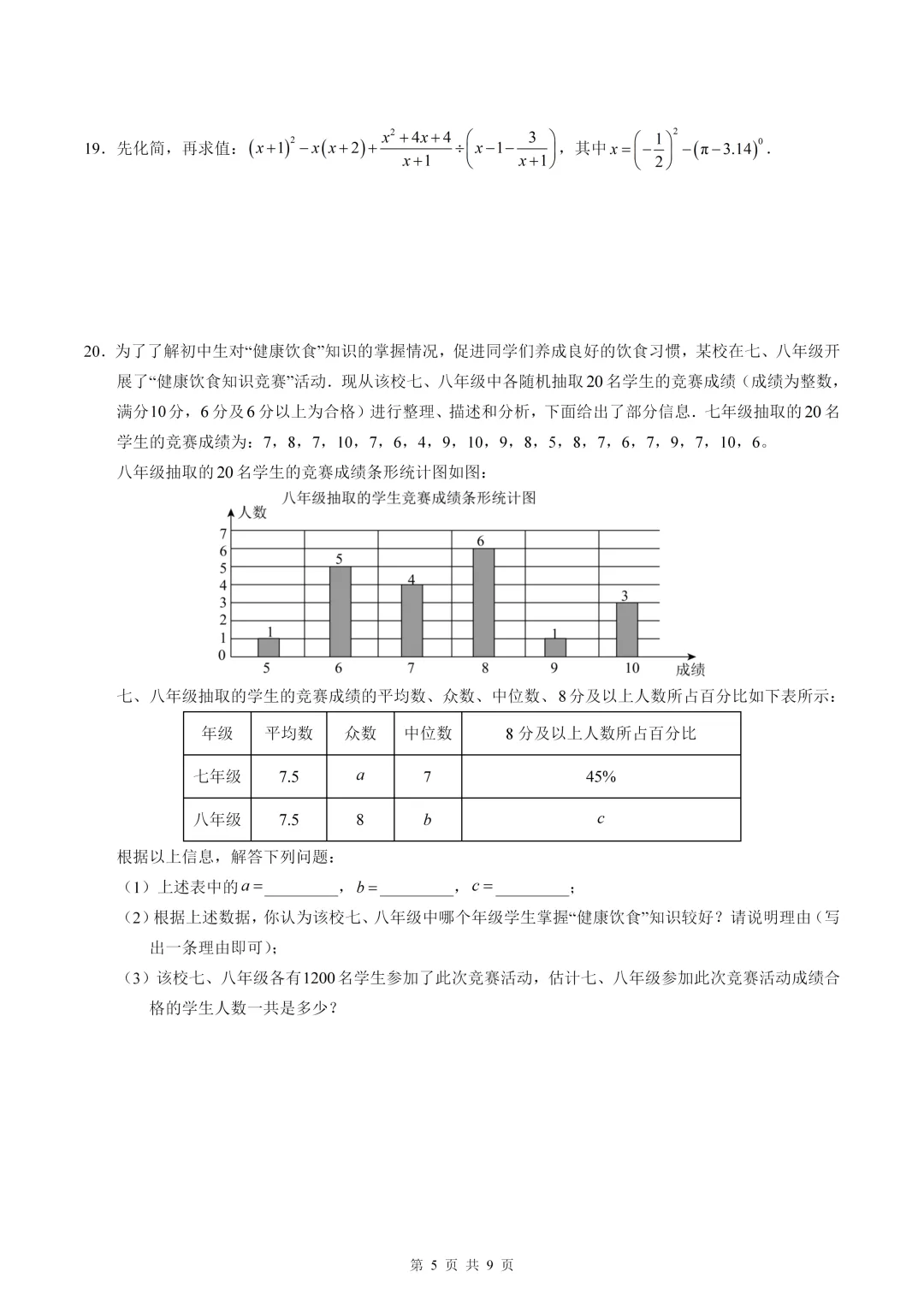数学真题·重庆一中2025年初三下数学二模试卷(有答案) 第7张