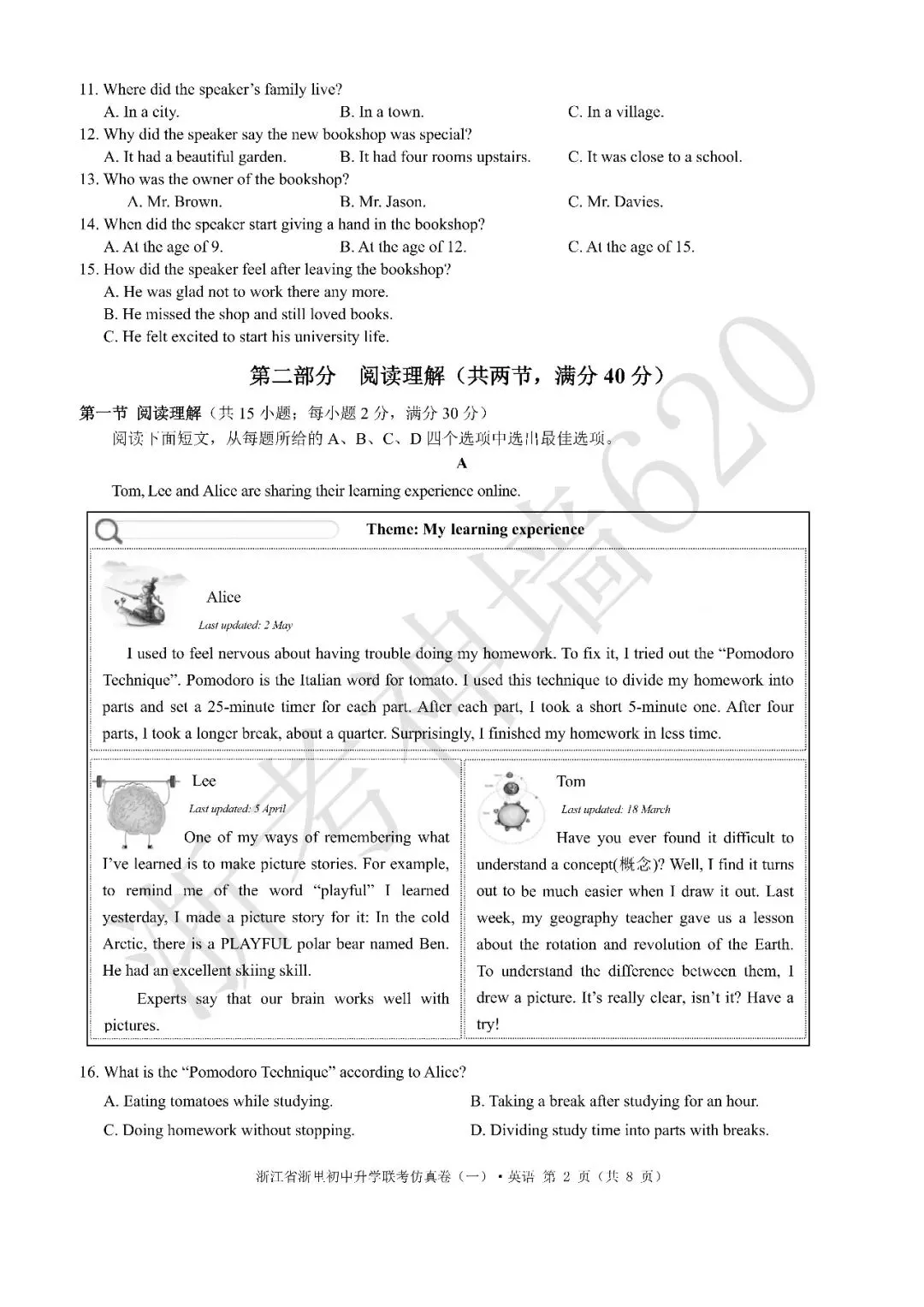 26模拟考|浙江省浙里初中升学联考仿真卷(一)(全科) 第28张