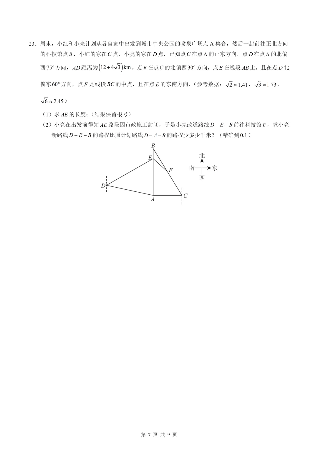 数学真题·重庆一中2025年初三下数学二模试卷(有答案) 第9张