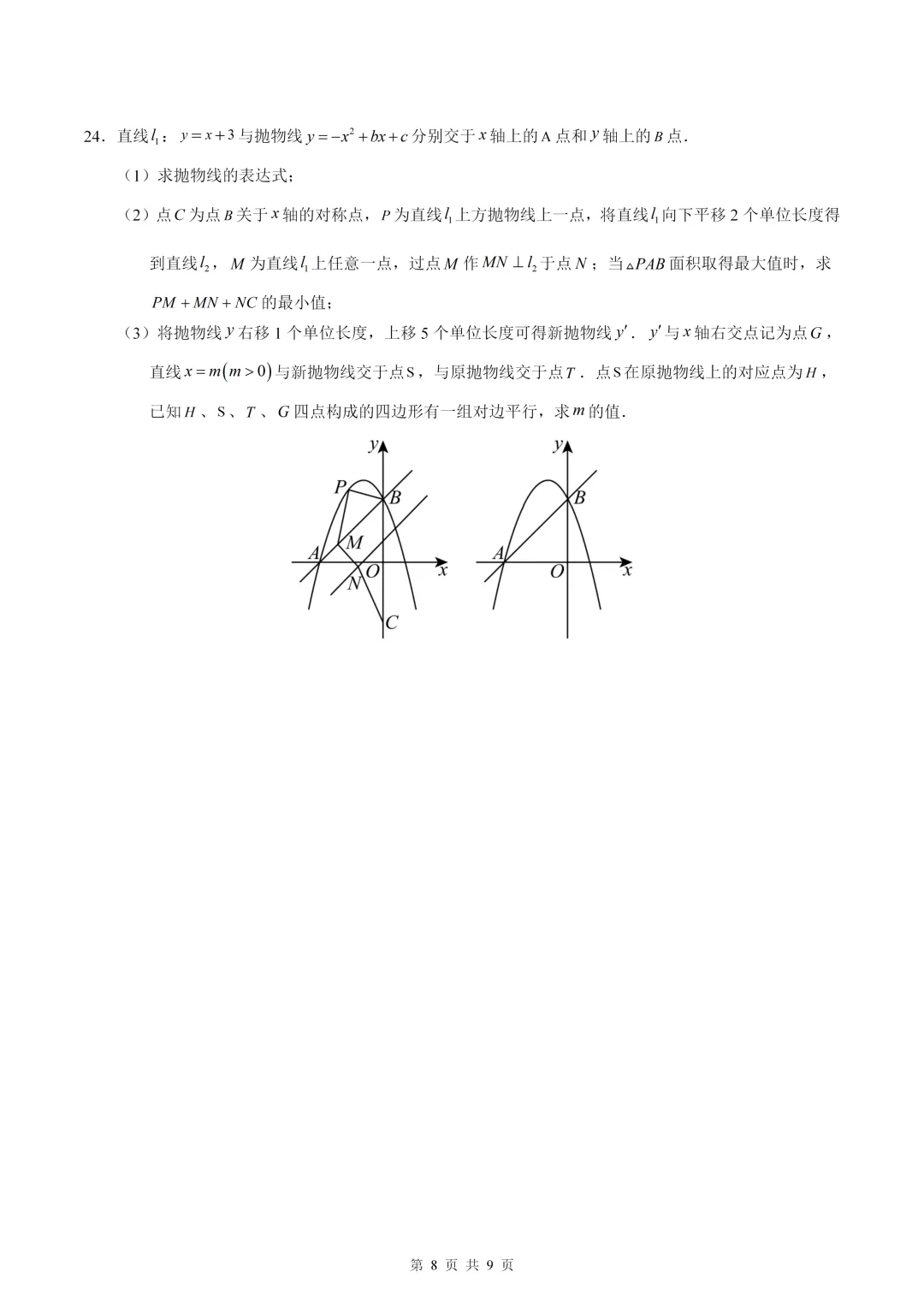 数学真题·重庆一中2025年初三下数学二模试卷(有答案) 第10张