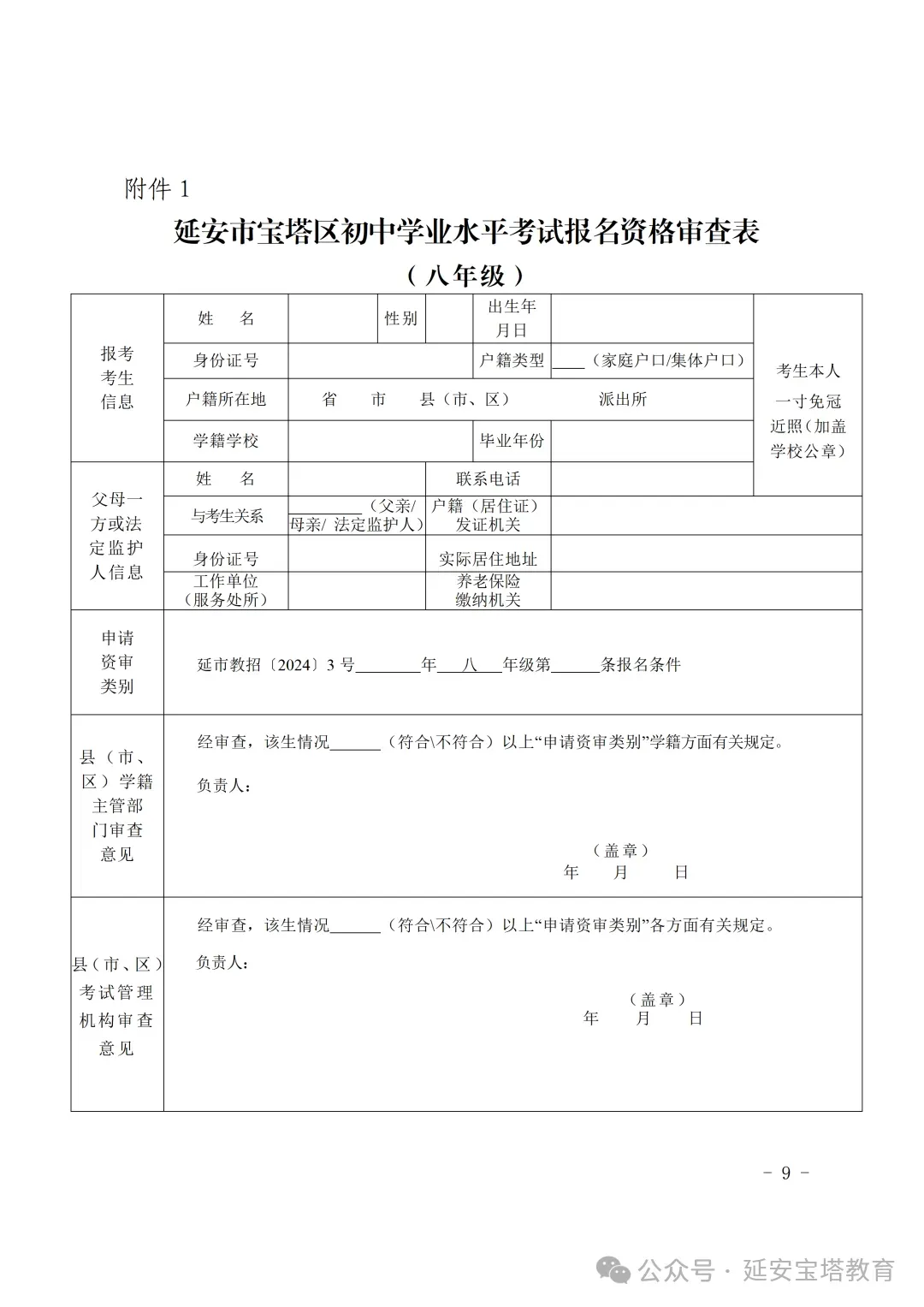 陕西这地2026中考报名时间定了!逾期不再补报 第4张