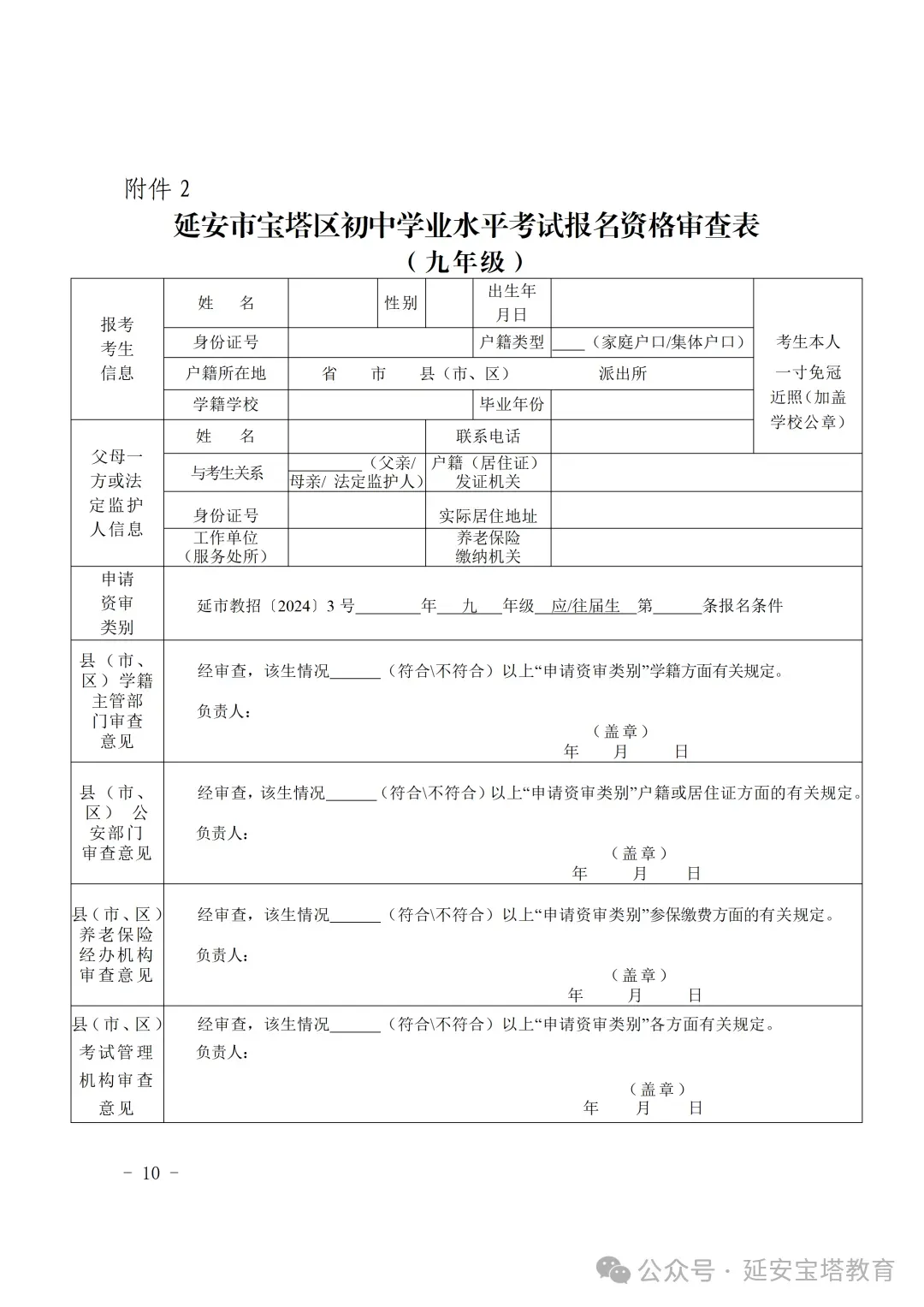 陕西这地2026中考报名时间定了!逾期不再补报 第5张