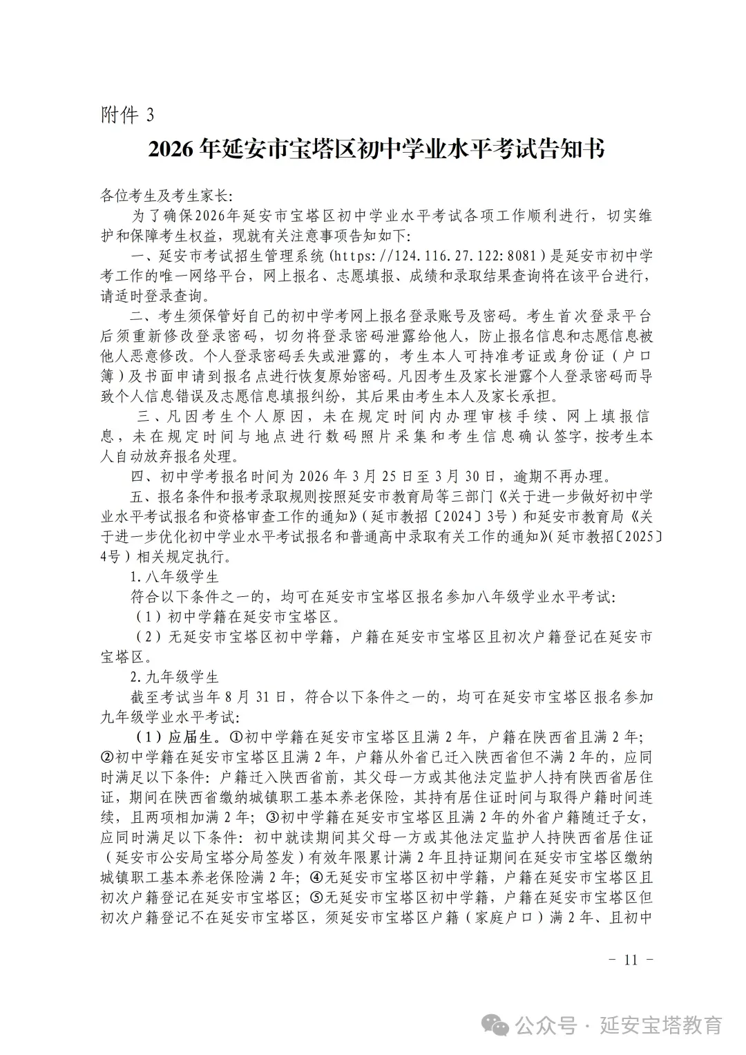 陕西这地2026中考报名时间定了!逾期不再补报 第6张