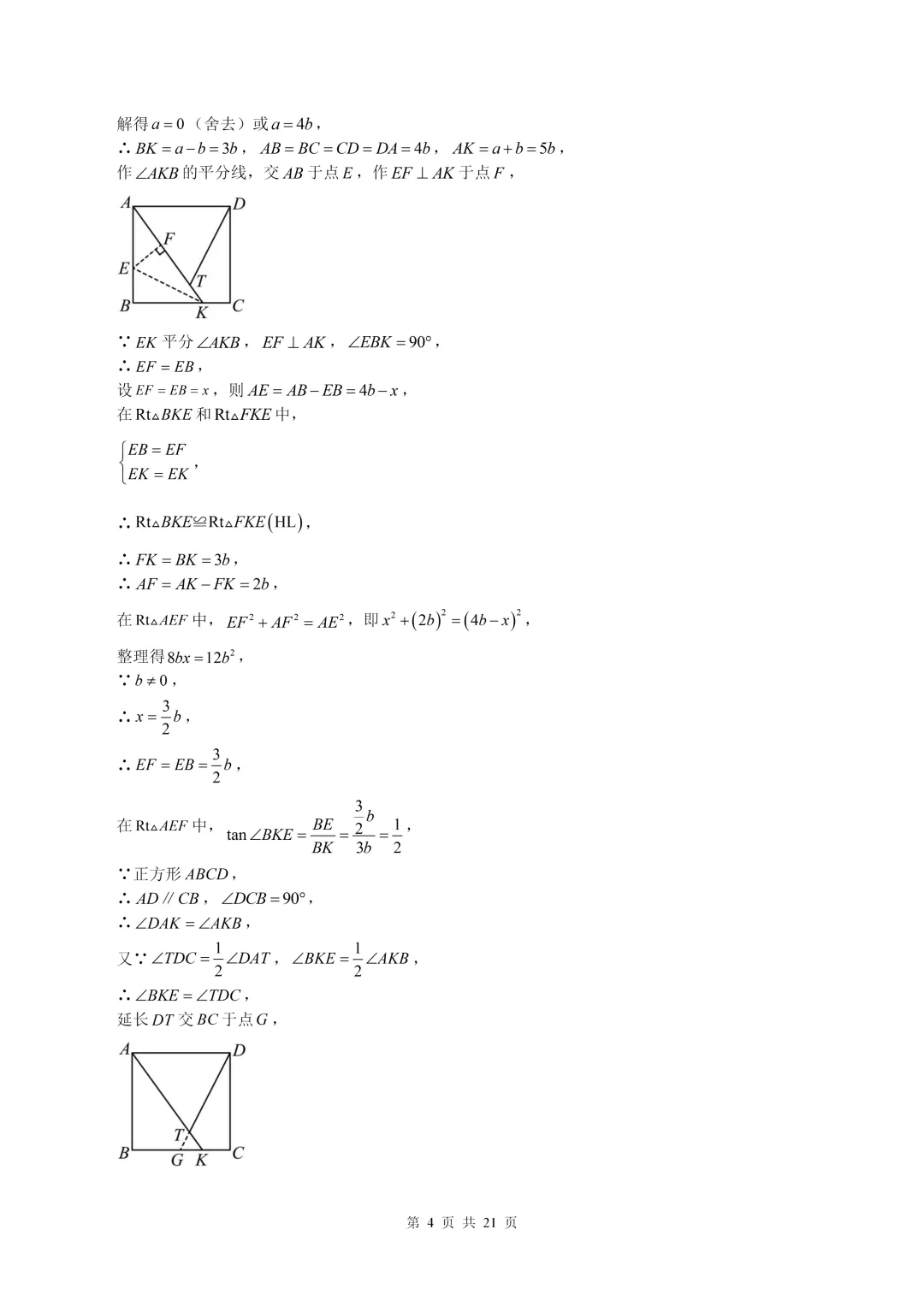 数学真题·重庆一中2025年初三下数学二模试卷(有答案) 第15张