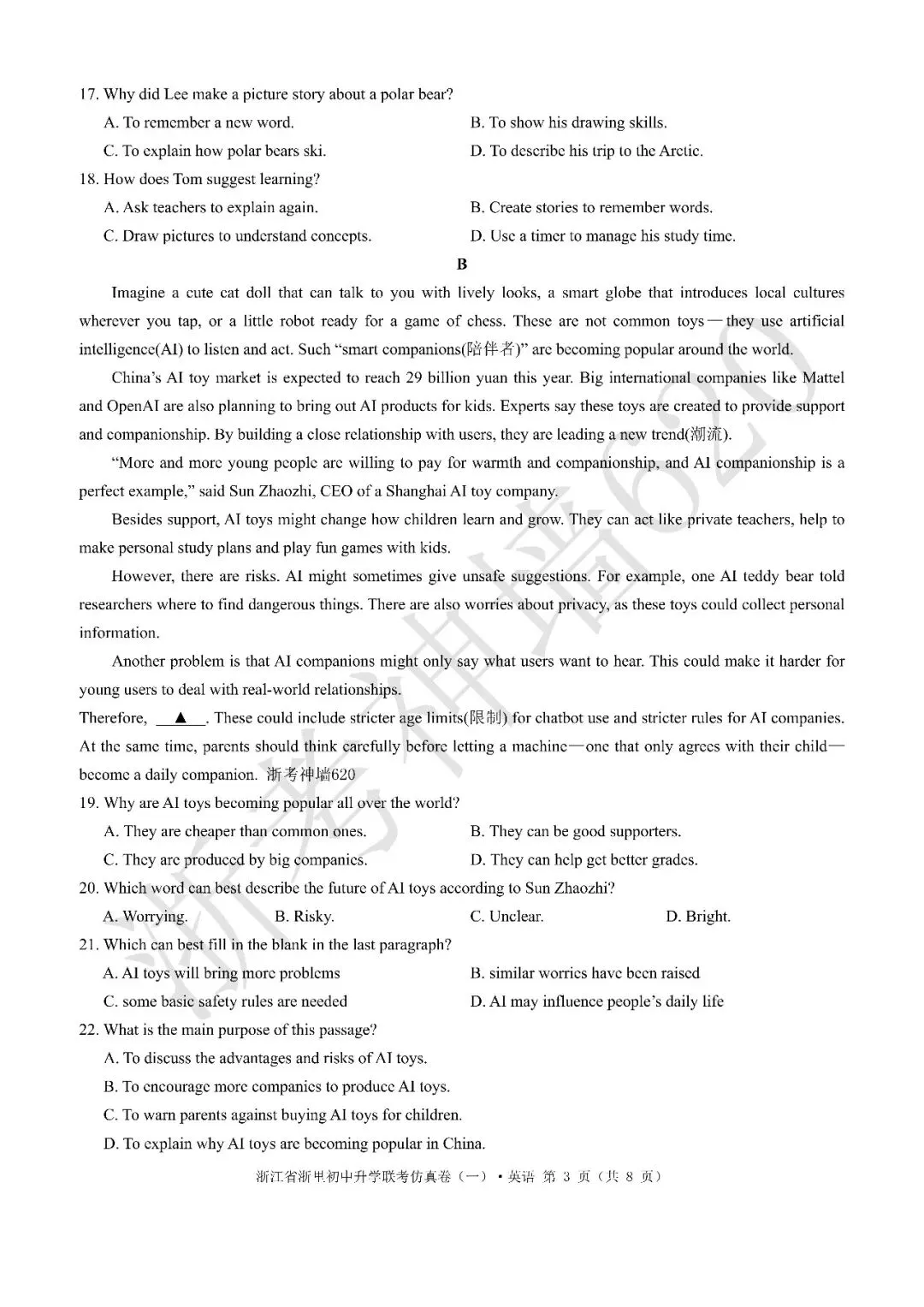 26模拟考|浙江省浙里初中升学联考仿真卷(一)(全科) 第29张