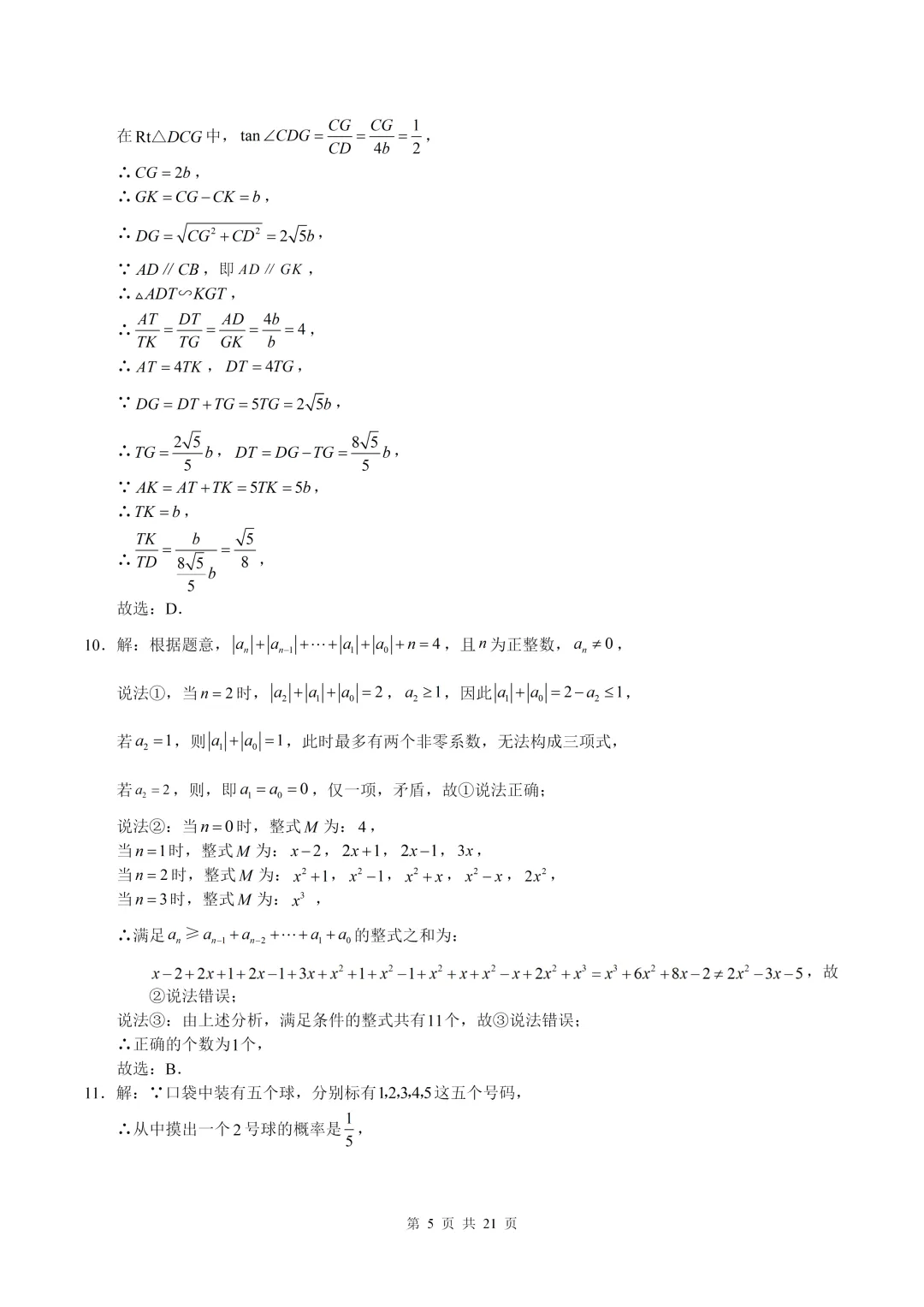 数学真题·重庆一中2025年初三下数学二模试卷(有答案) 第16张