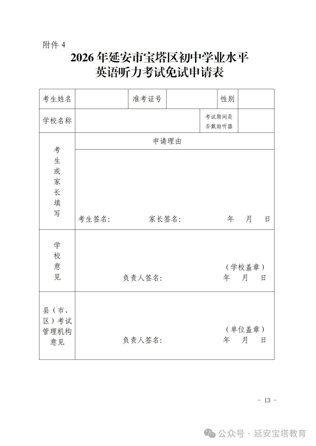 陕西这地2026中考报名时间定了!逾期不再补报 第8张