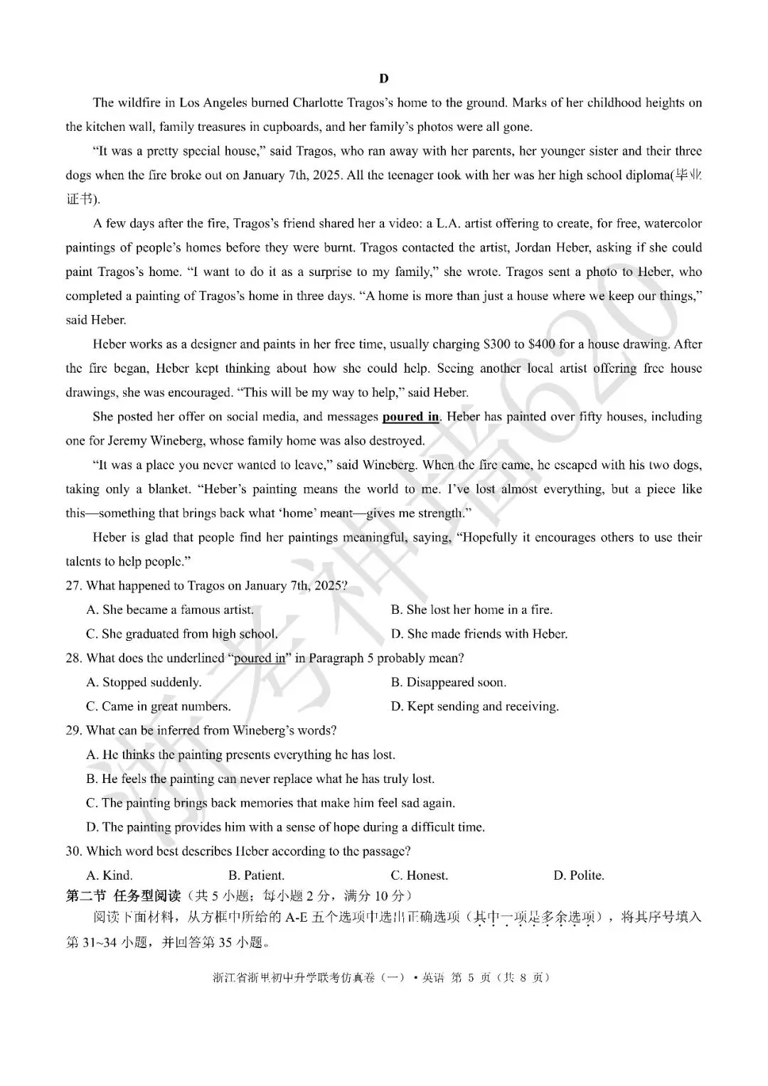 26模拟考|浙江省浙里初中升学联考仿真卷(一)(全科) 第31张