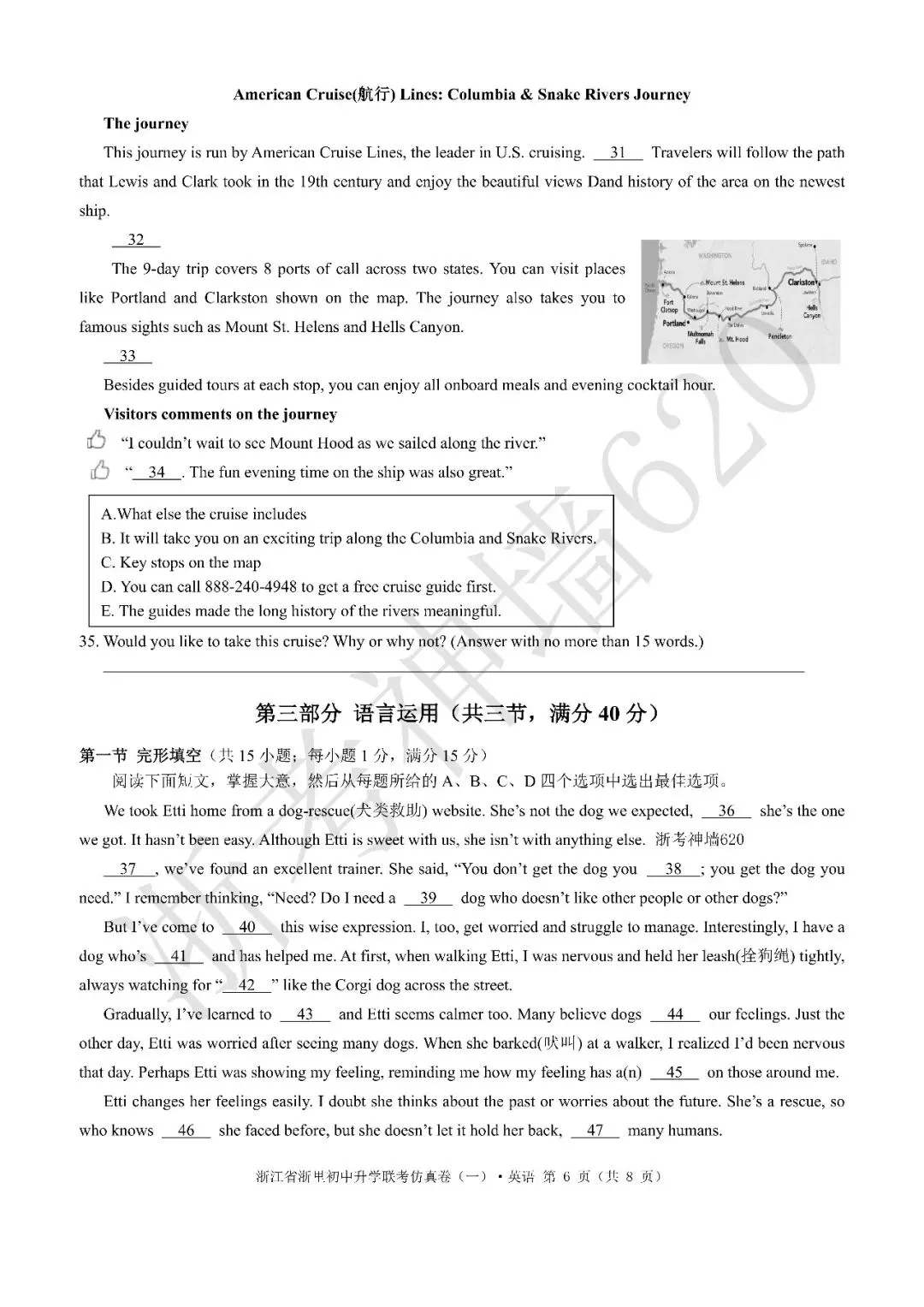 26模拟考|浙江省浙里初中升学联考仿真卷(一)(全科) 第32张