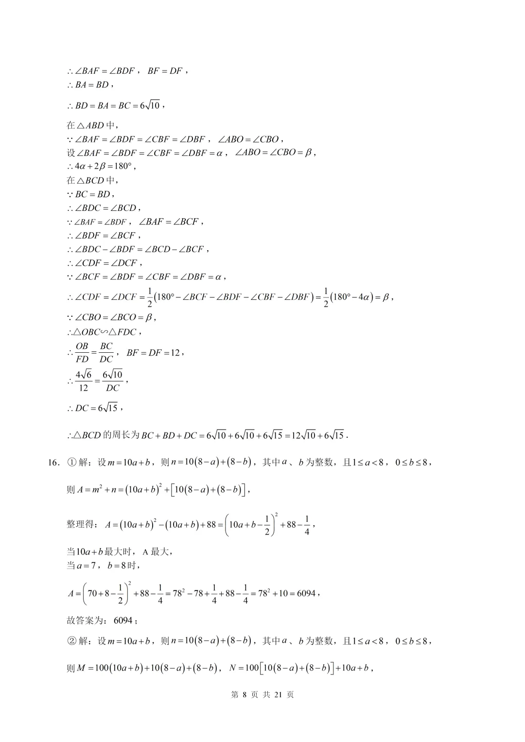 数学真题·重庆一中2025年初三下数学二模试卷(有答案) 第19张