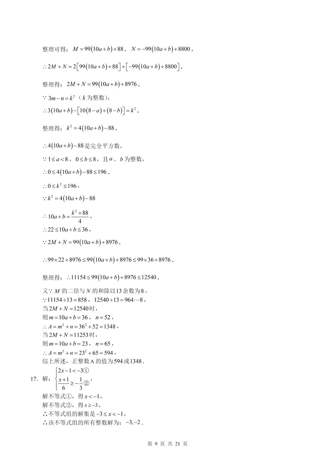 数学真题·重庆一中2025年初三下数学二模试卷(有答案) 第20张