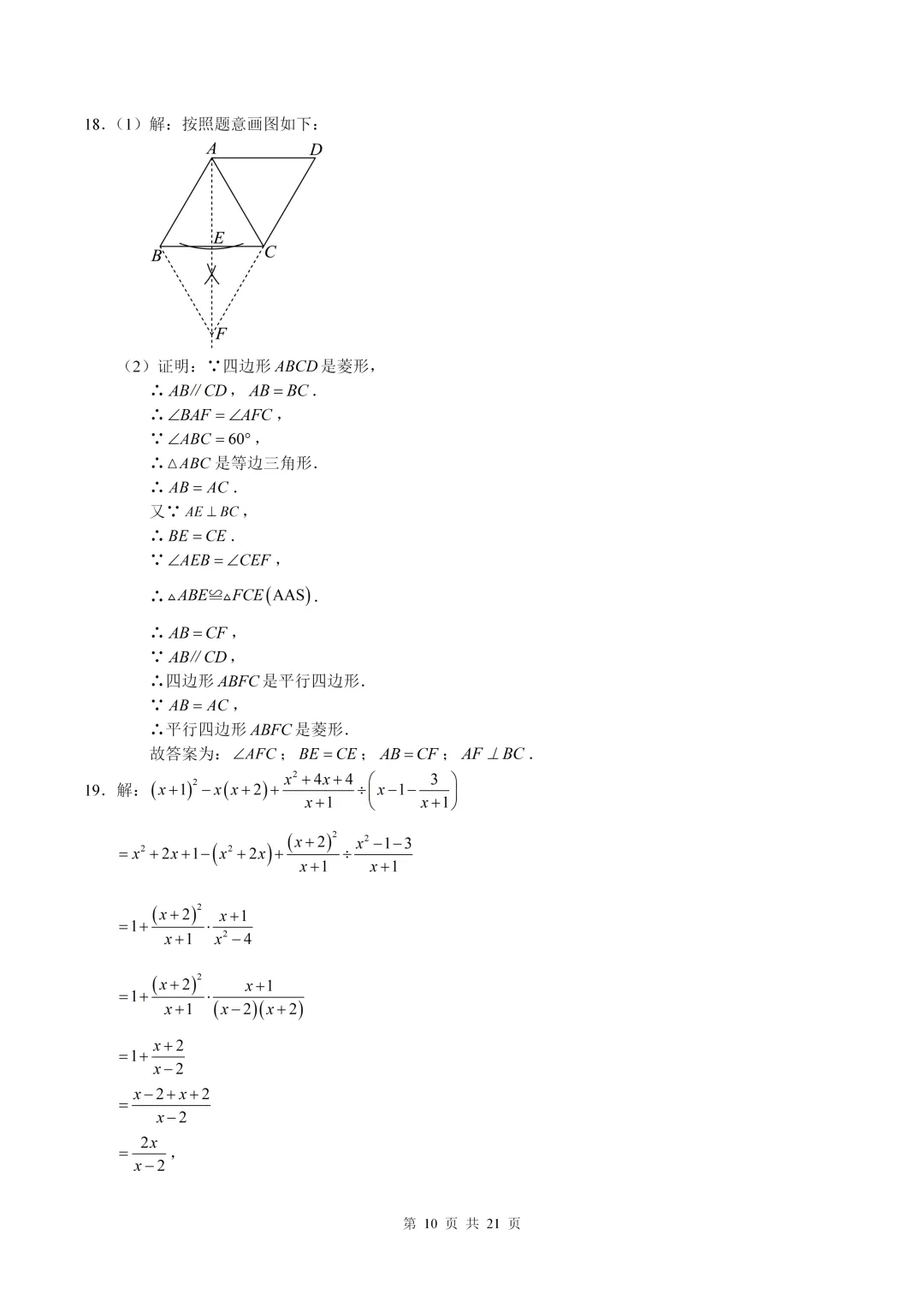 数学真题·重庆一中2025年初三下数学二模试卷(有答案) 第21张