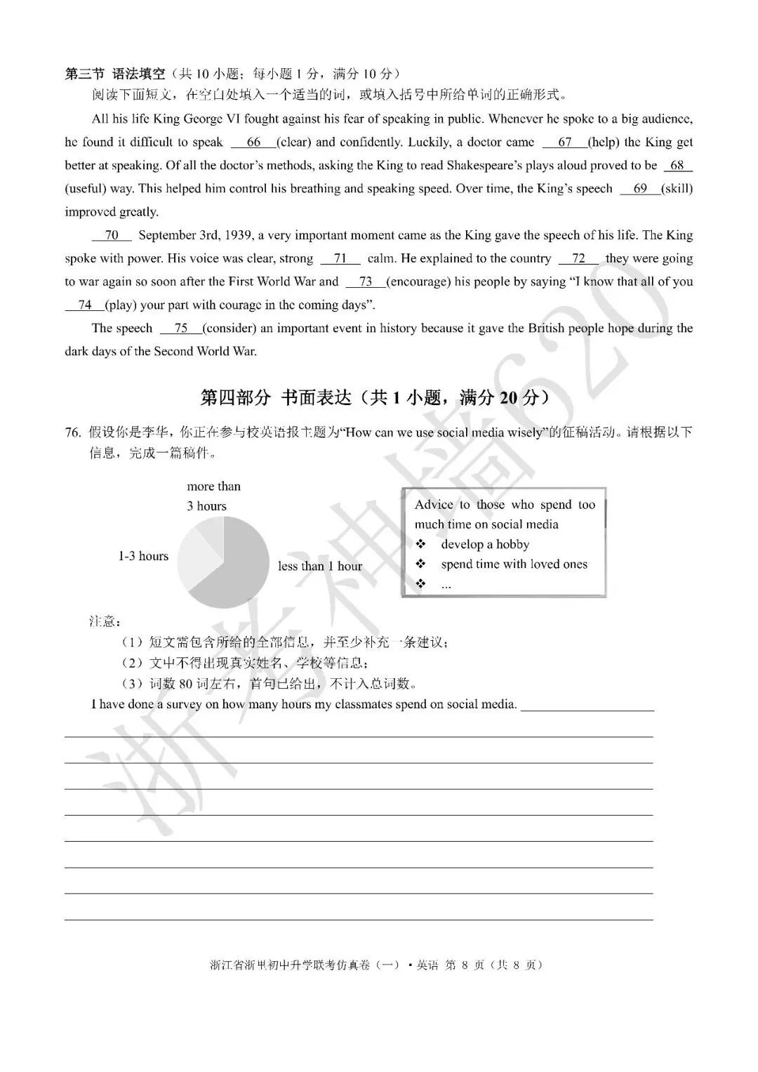 26模拟考|浙江省浙里初中升学联考仿真卷(一)(全科) 第34张