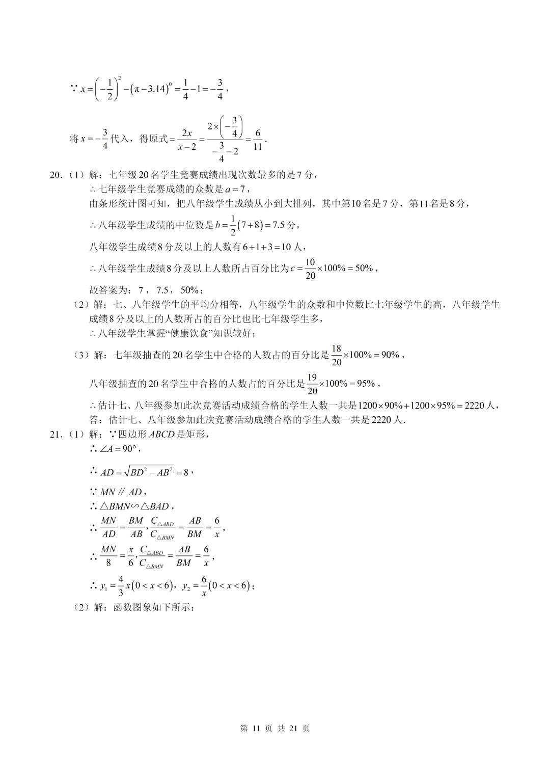 数学真题·重庆一中2025年初三下数学二模试卷(有答案) 第22张