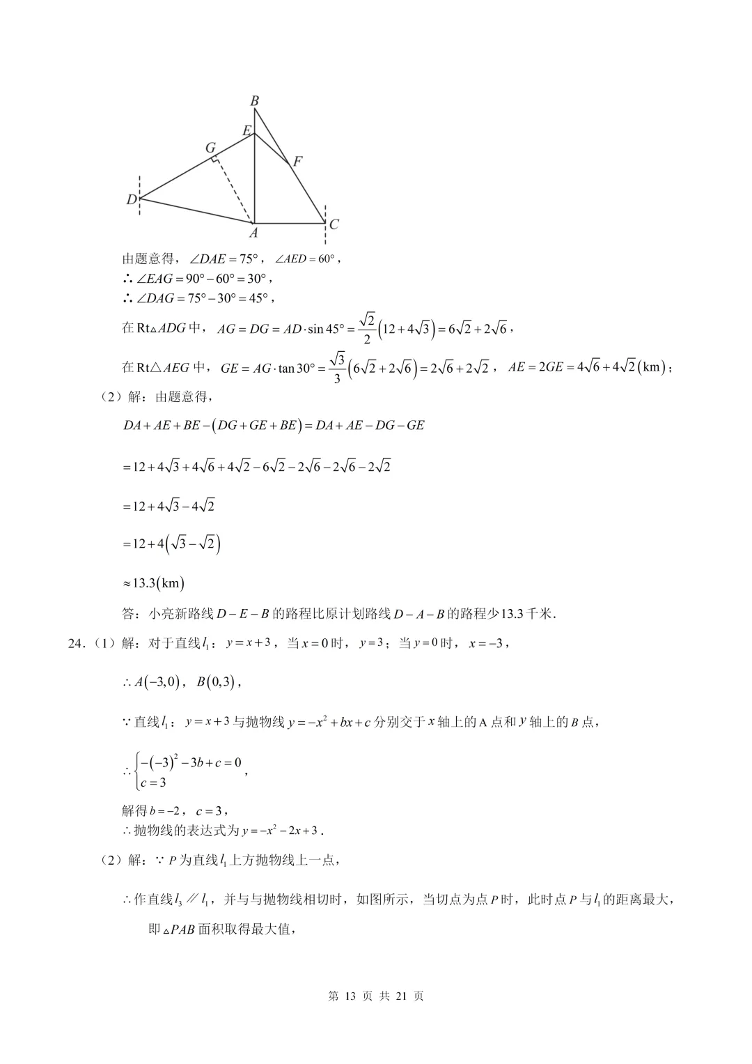 数学真题·重庆一中2025年初三下数学二模试卷(有答案) 第24张