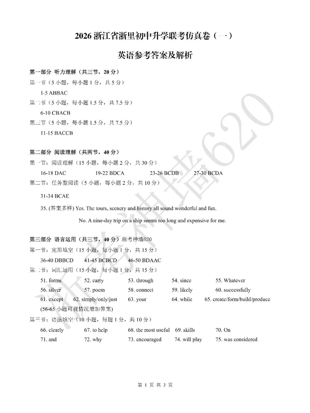 26模拟考|浙江省浙里初中升学联考仿真卷(一)(全科) 第35张