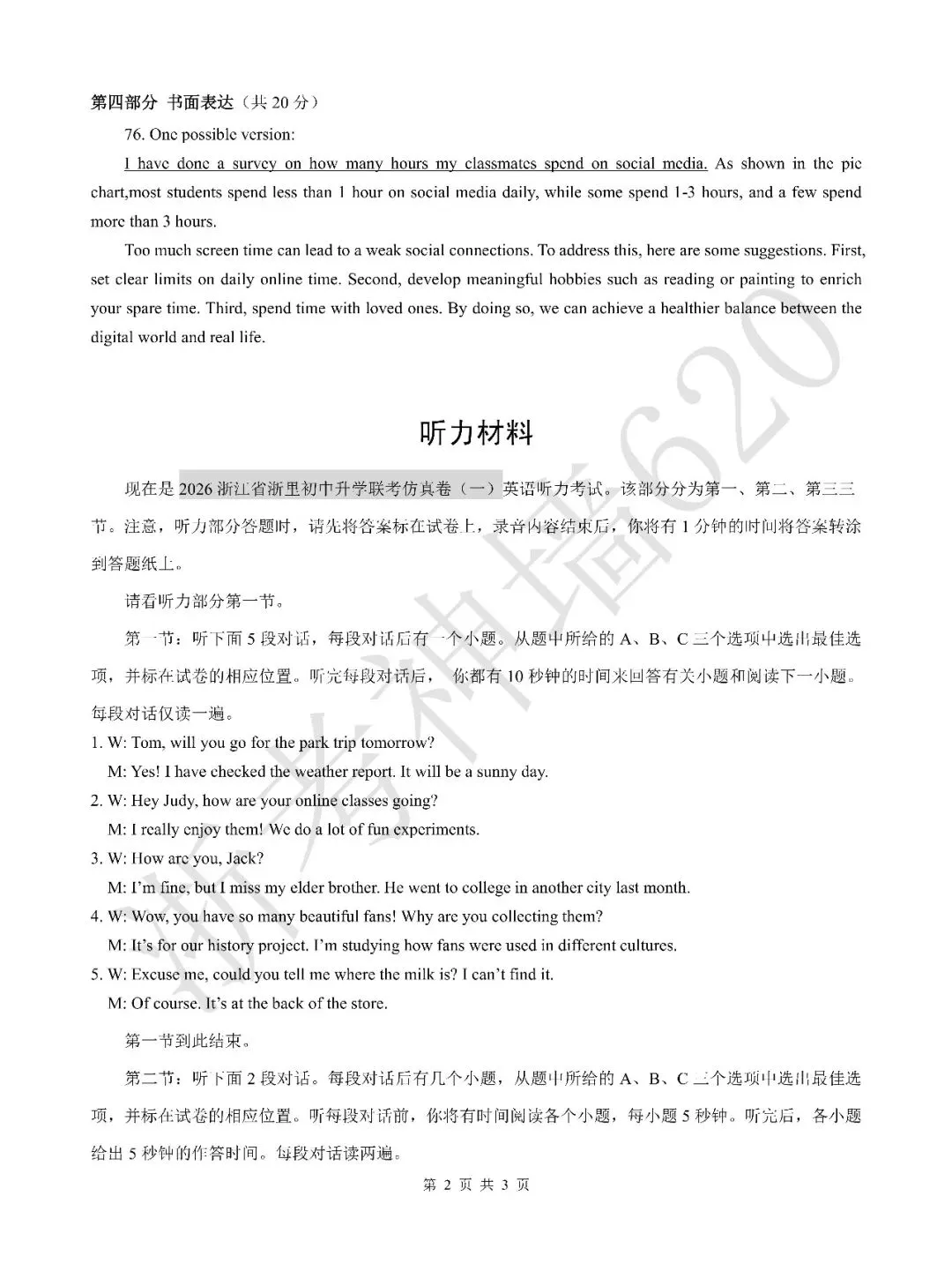 26模拟考|浙江省浙里初中升学联考仿真卷(一)(全科) 第36张