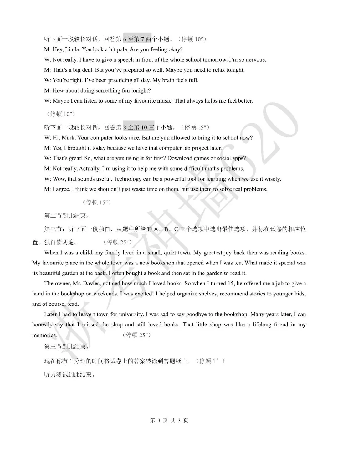 26模拟考|浙江省浙里初中升学联考仿真卷(一)(全科) 第37张