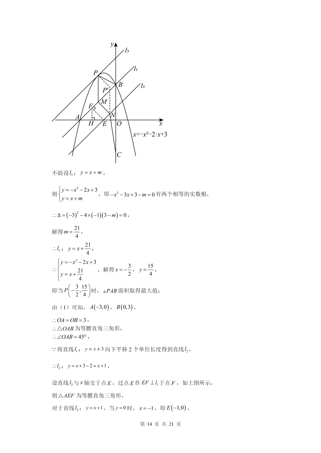 数学真题·重庆一中2025年初三下数学二模试卷(有答案) 第25张