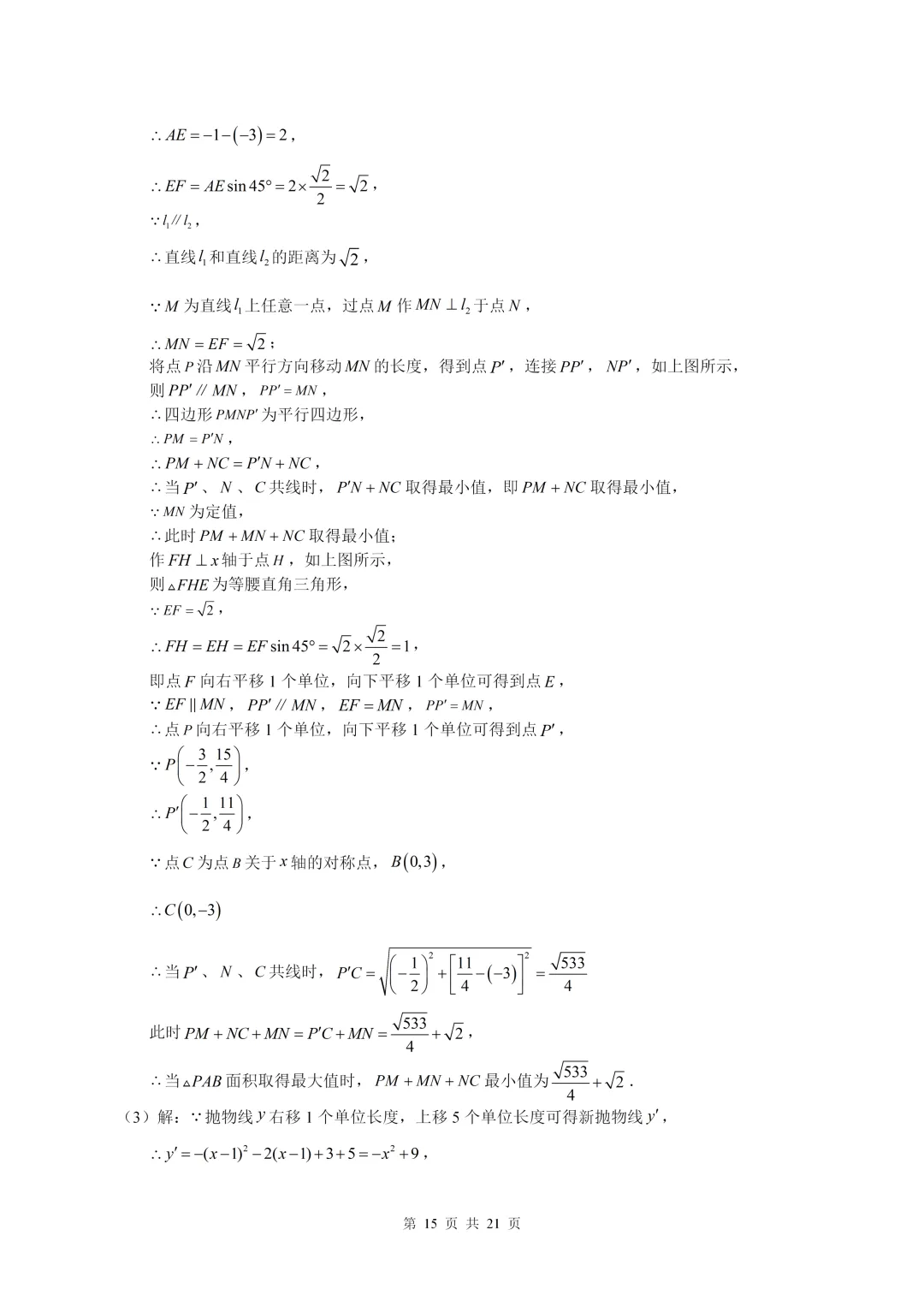 数学真题·重庆一中2025年初三下数学二模试卷(有答案) 第26张
