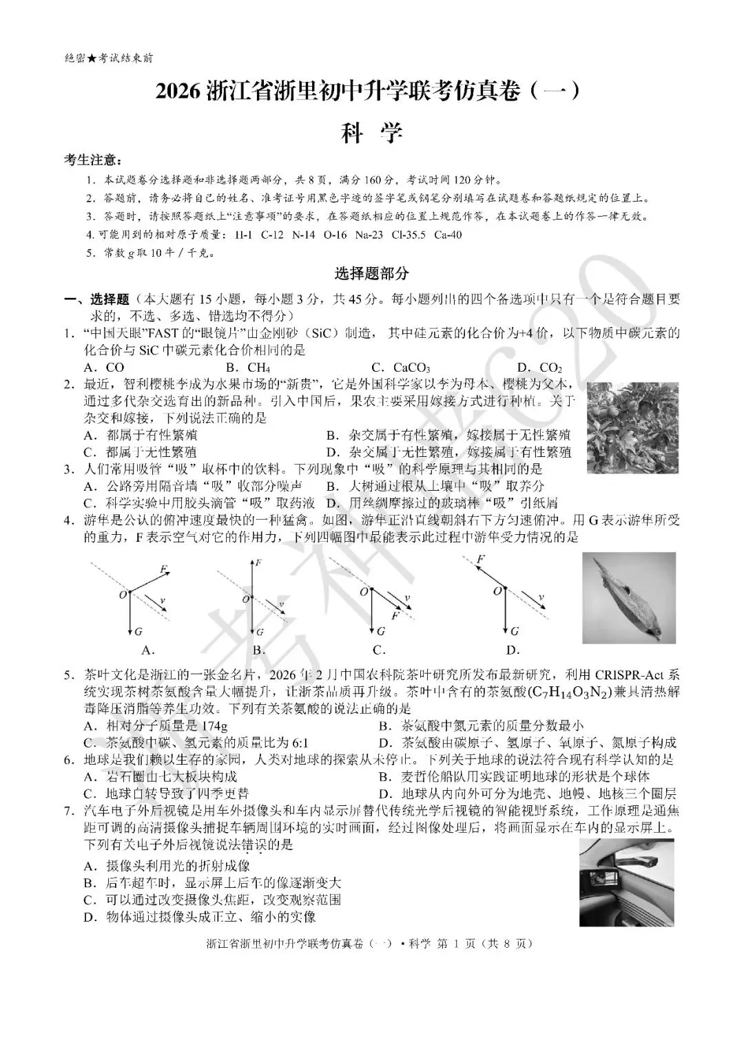 26模拟考|浙江省浙里初中升学联考仿真卷(一)(全科) 第39张