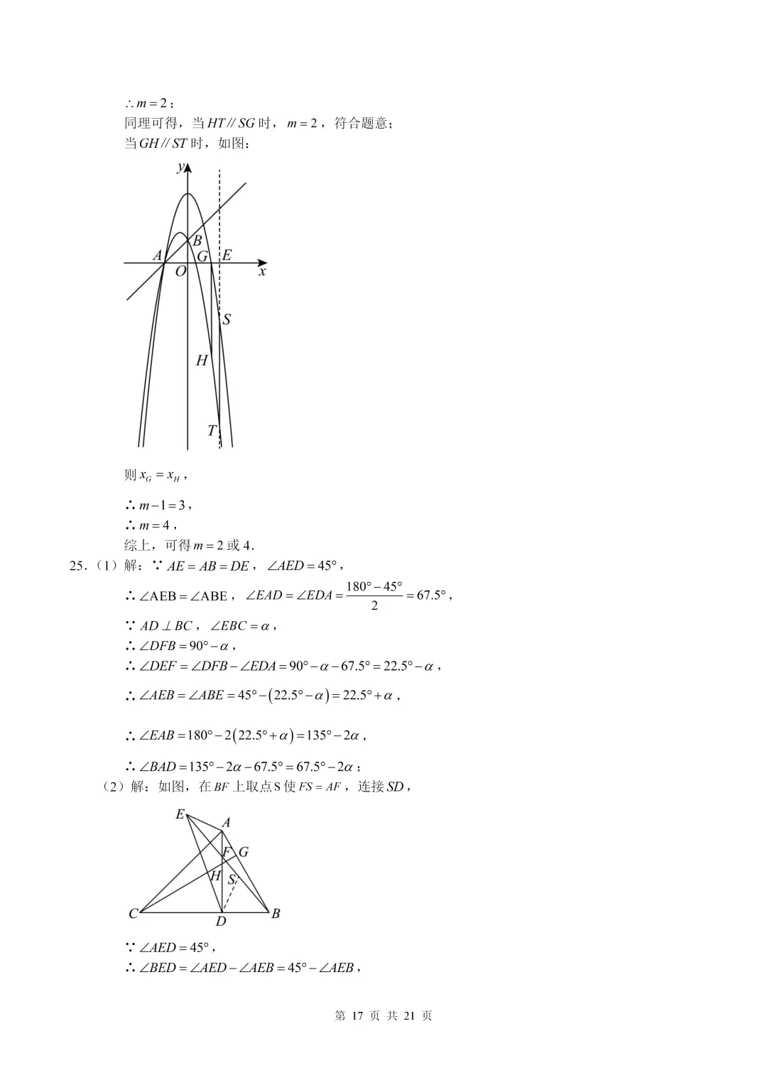 数学真题·重庆一中2025年初三下数学二模试卷(有答案) 第28张