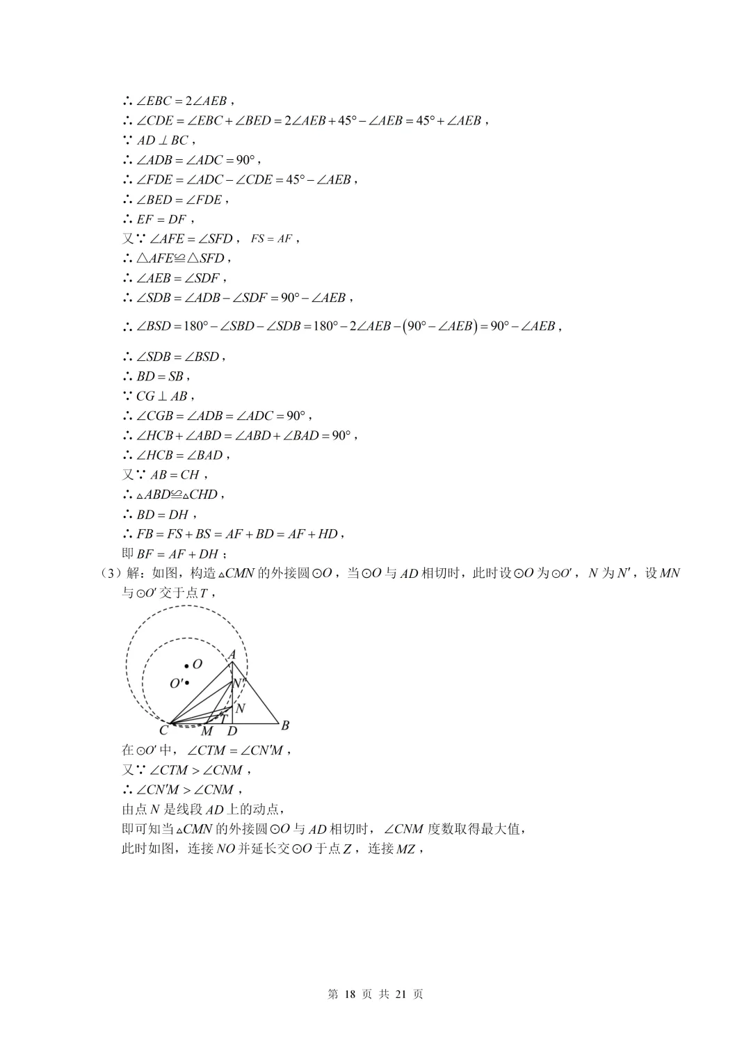 数学真题·重庆一中2025年初三下数学二模试卷(有答案) 第29张