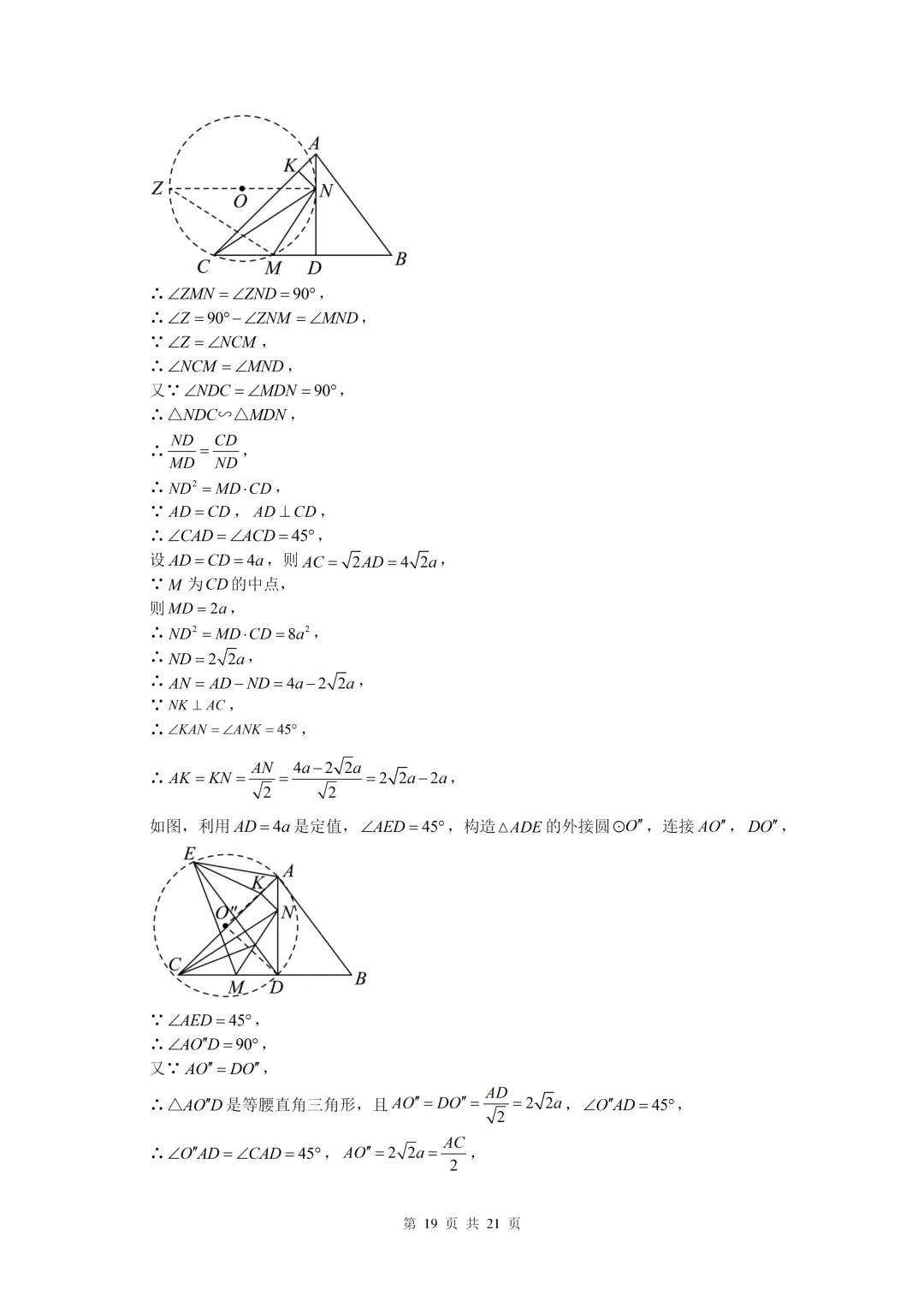 数学真题·重庆一中2025年初三下数学二模试卷(有答案) 第30张