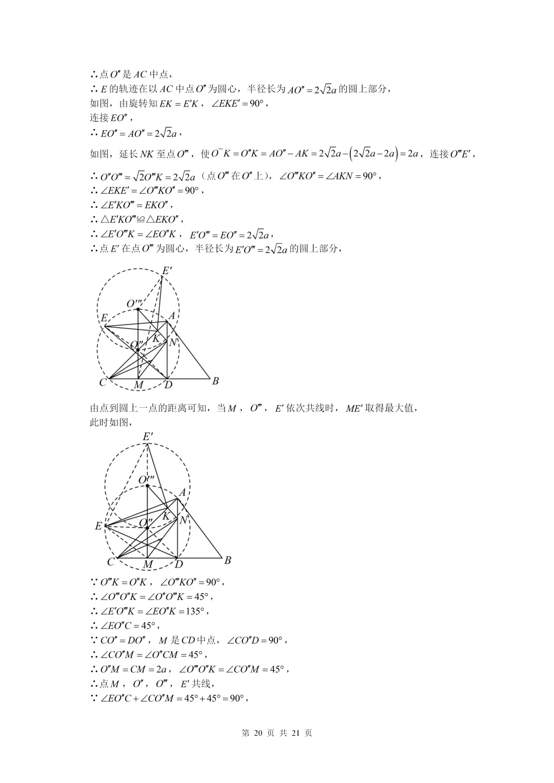 数学真题·重庆一中2025年初三下数学二模试卷(有答案) 第31张