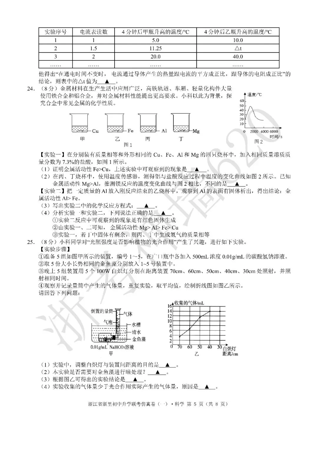26模拟考|浙江省浙里初中升学联考仿真卷(一)(全科) 第43张