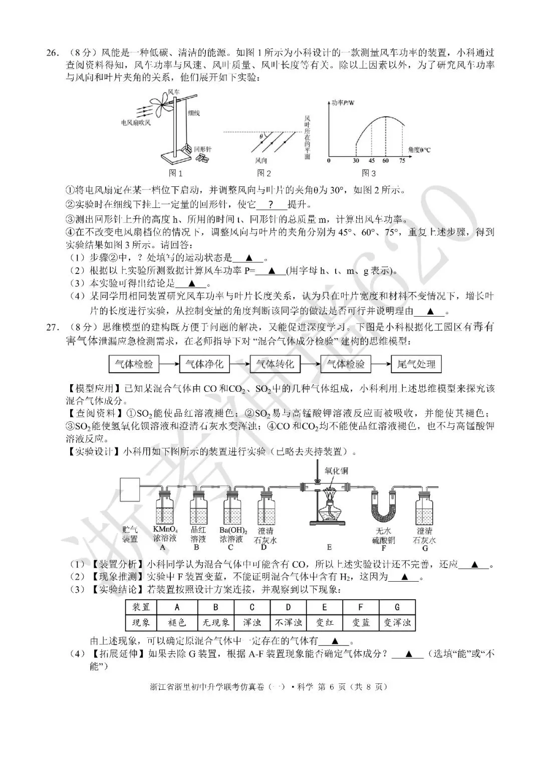 26模拟考|浙江省浙里初中升学联考仿真卷(一)(全科) 第44张