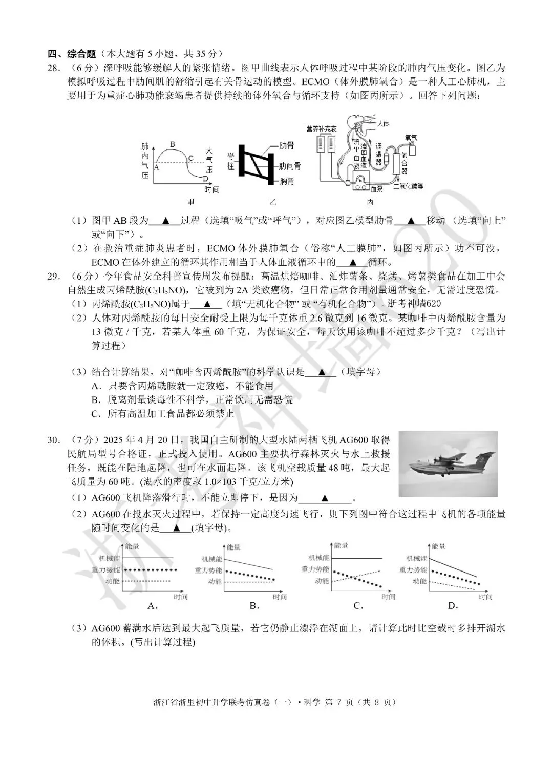 26模拟考|浙江省浙里初中升学联考仿真卷(一)(全科) 第45张