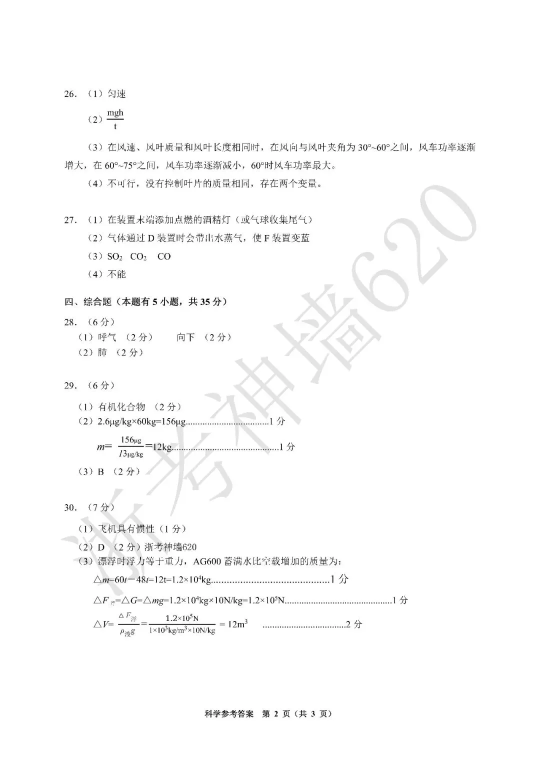 26模拟考|浙江省浙里初中升学联考仿真卷(一)(全科) 第48张