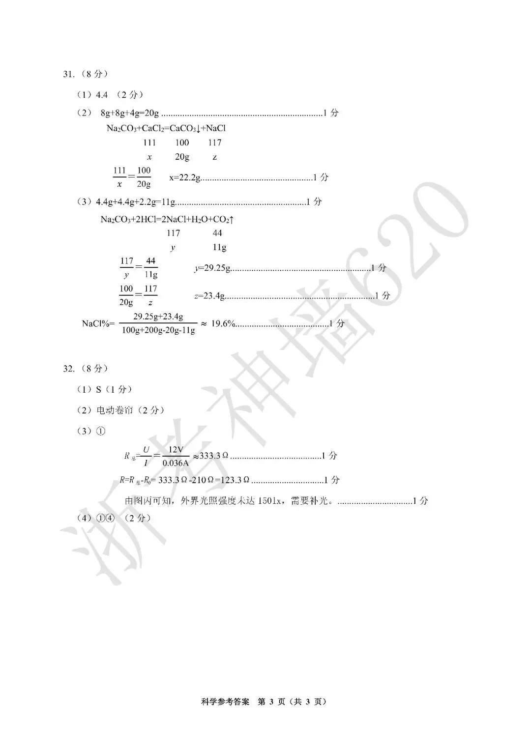 26模拟考|浙江省浙里初中升学联考仿真卷(一)(全科) 第49张