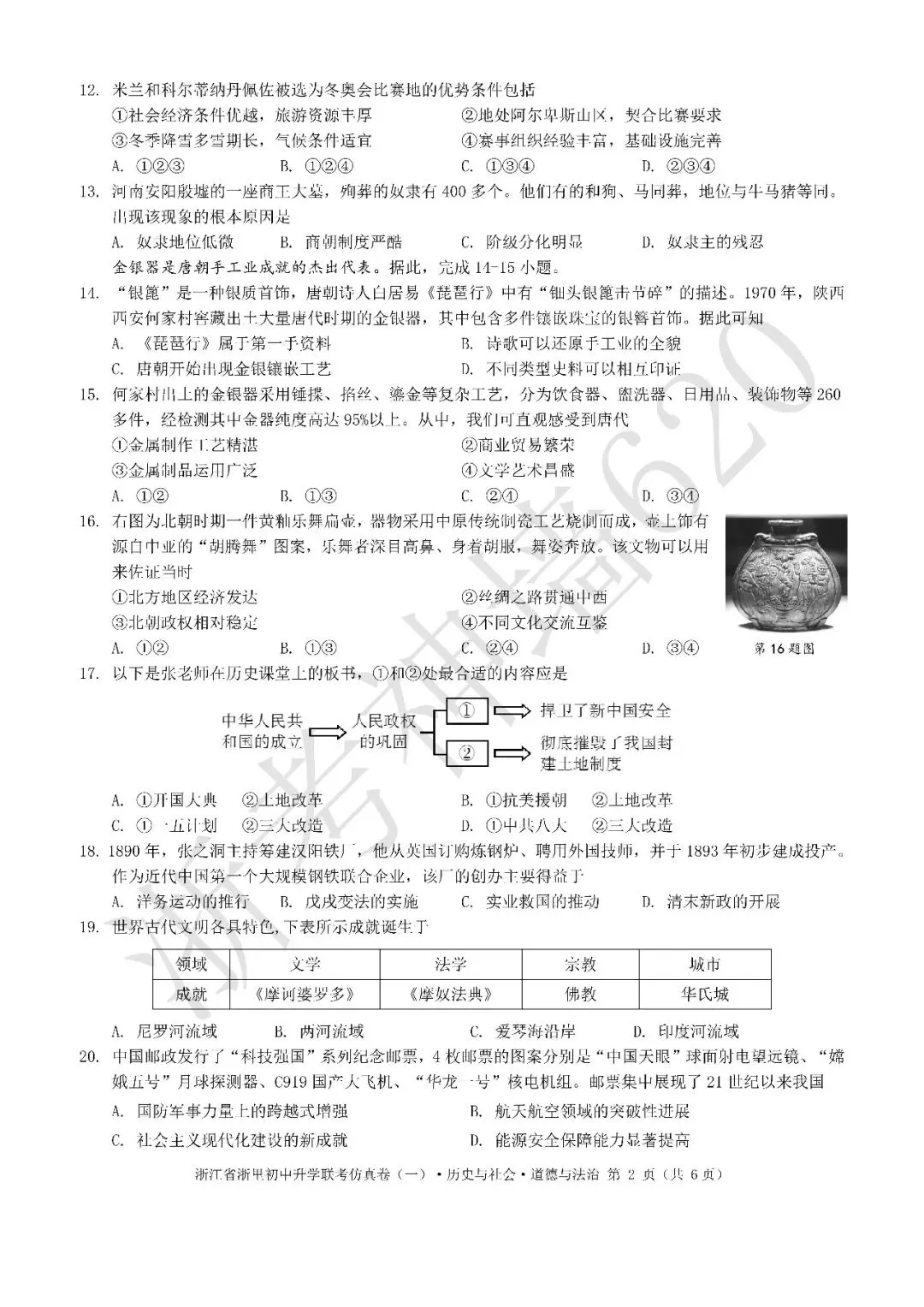 26模拟考|浙江省浙里初中升学联考仿真卷(一)(全科) 第52张