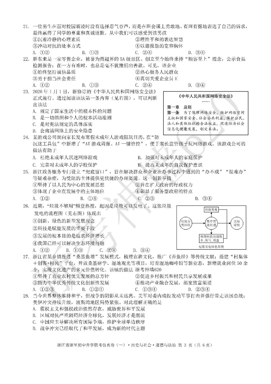 26模拟考|浙江省浙里初中升学联考仿真卷(一)(全科) 第53张