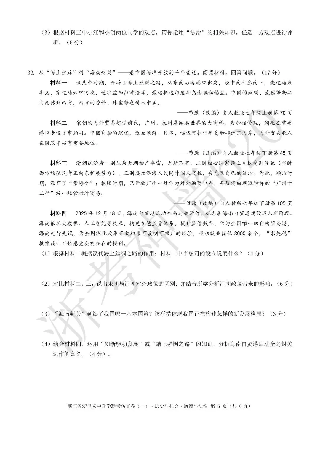 26模拟考|浙江省浙里初中升学联考仿真卷(一)(全科) 第56张