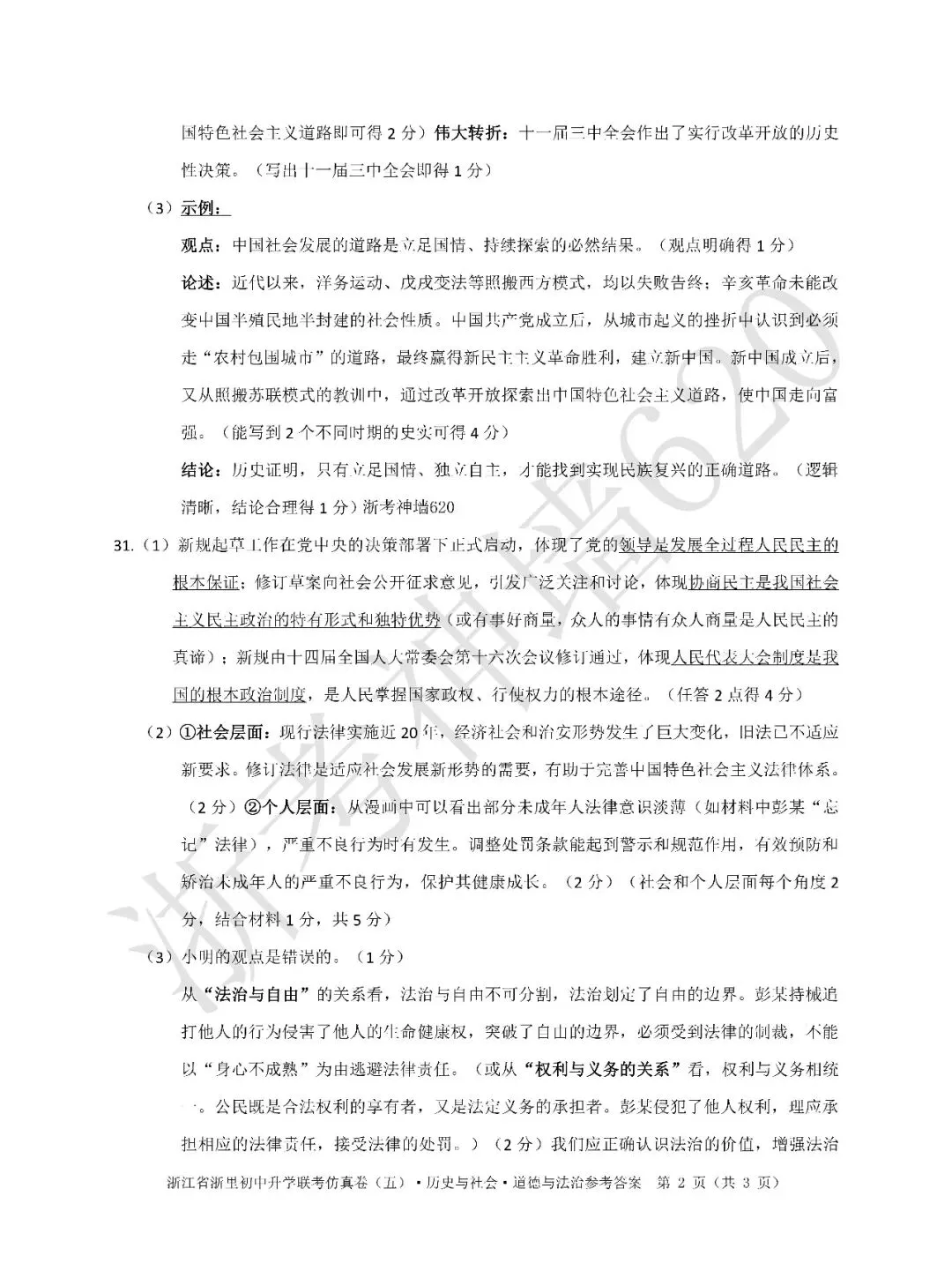 26模拟考|浙江省浙里初中升学联考仿真卷(一)(全科) 第58张