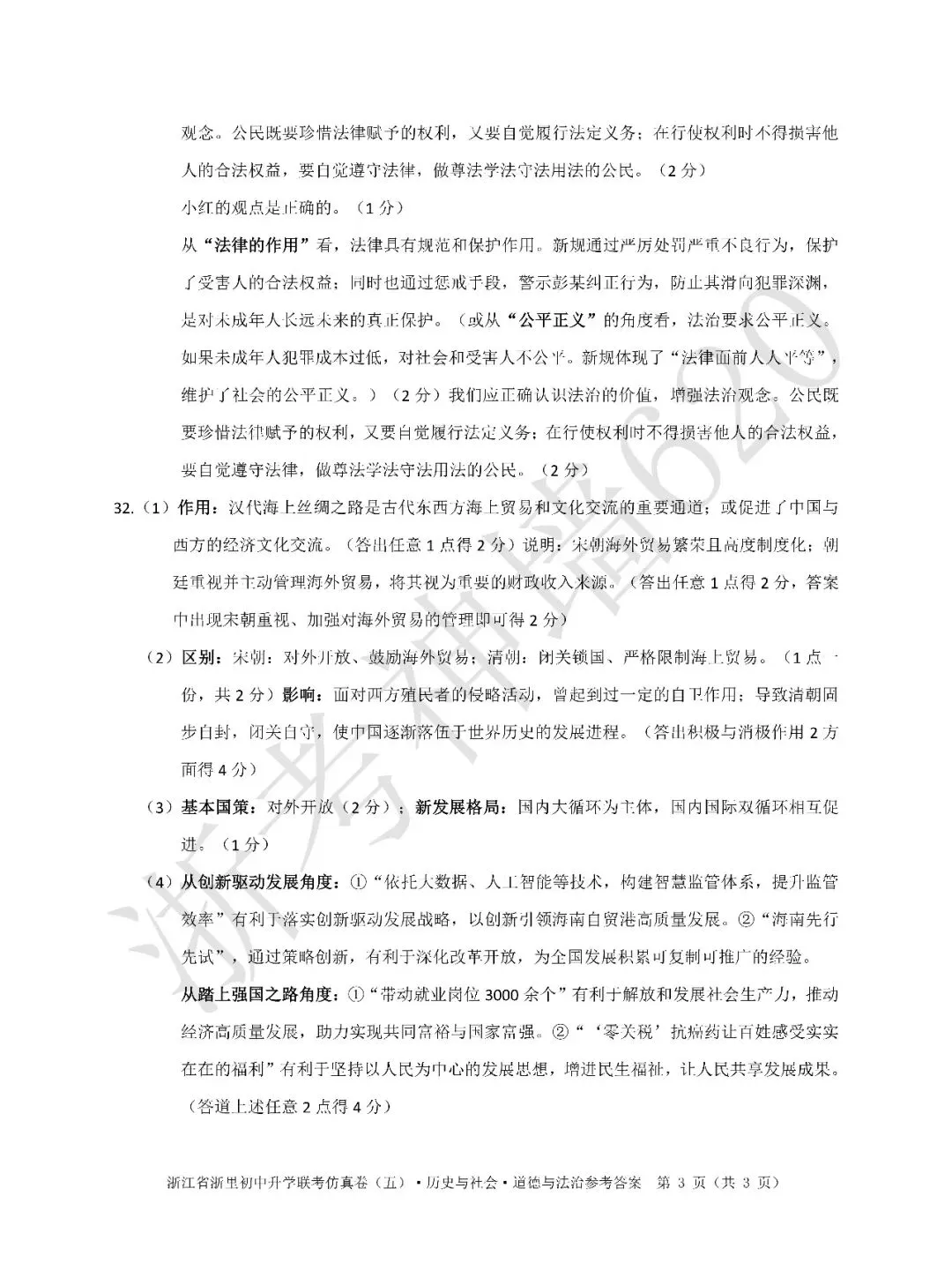 26模拟考|浙江省浙里初中升学联考仿真卷(一)(全科) 第59张