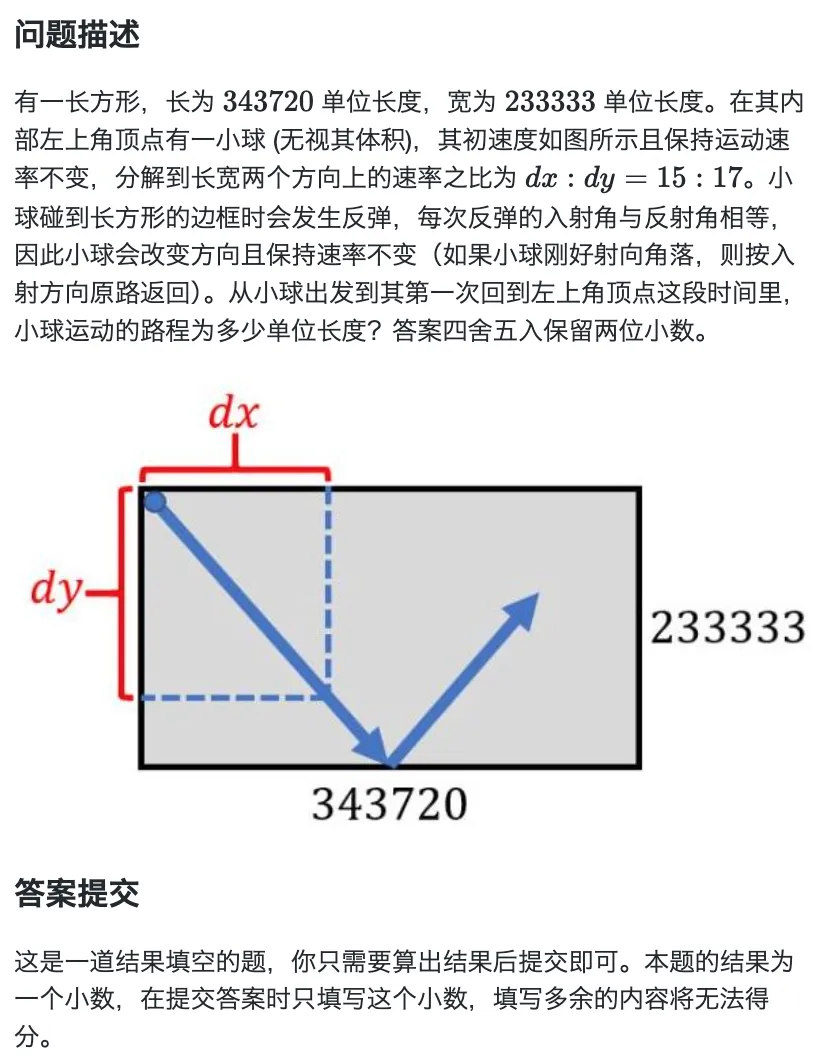 【备赛17届蓝桥杯】历年真题及题解 -小球反弹 第3张