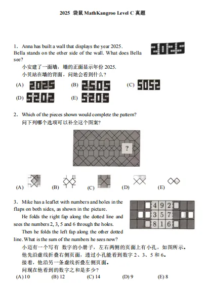 最新!2025年袋鼠数学竞赛1-12年级考试真题下载!考前模拟再涨10分~ 第9张