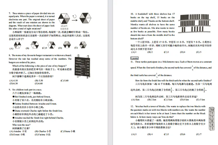 最新!2025年袋鼠数学竞赛1-12年级考试真题下载!考前模拟再涨10分~ 第10张