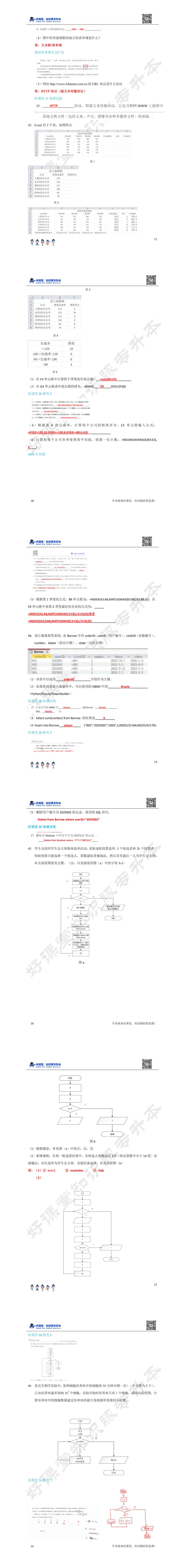 26重庆专升本考试各科真题还原及答案对照! 第10张