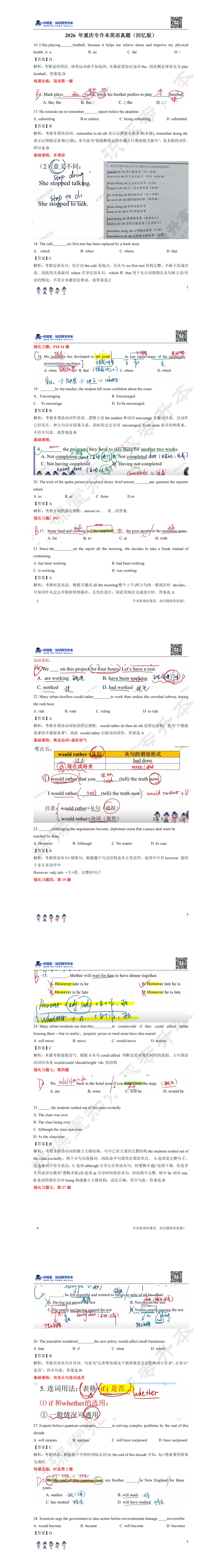 26重庆专升本考试各科真题还原及答案对照! 第11张