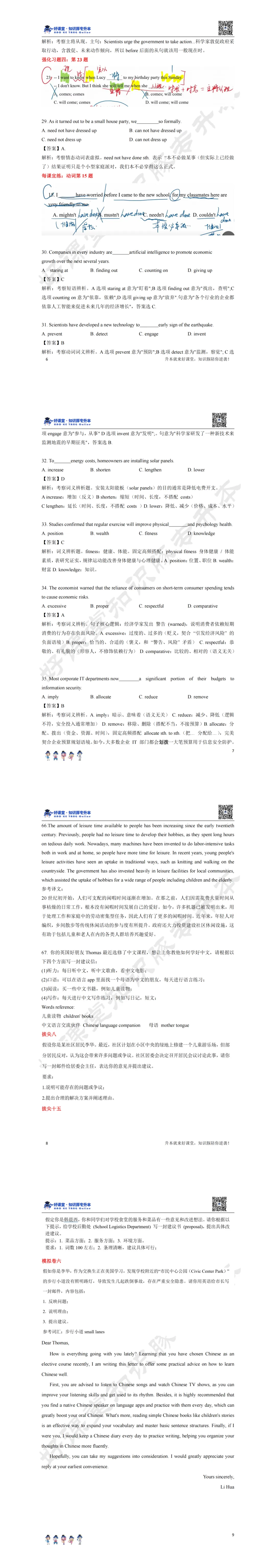 26重庆专升本考试各科真题还原及答案对照! 第12张