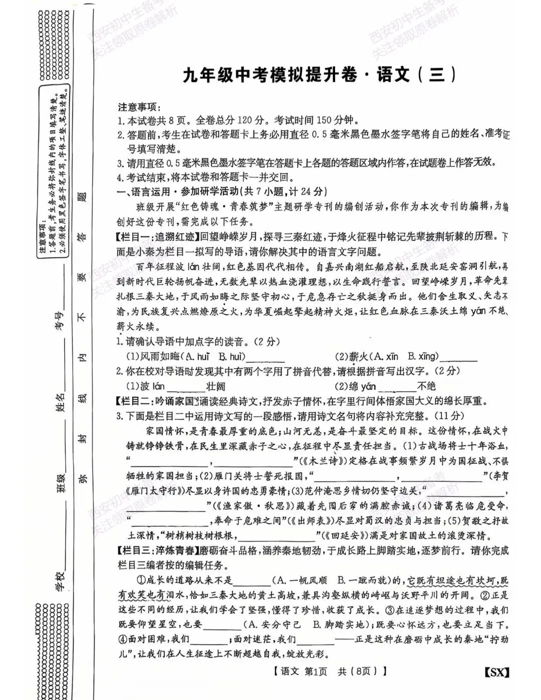 中考前必做!西安2026中考模拟:【西安三中】九年级一模考试【语文】,试卷+完整版答案,免费下载! 第7张